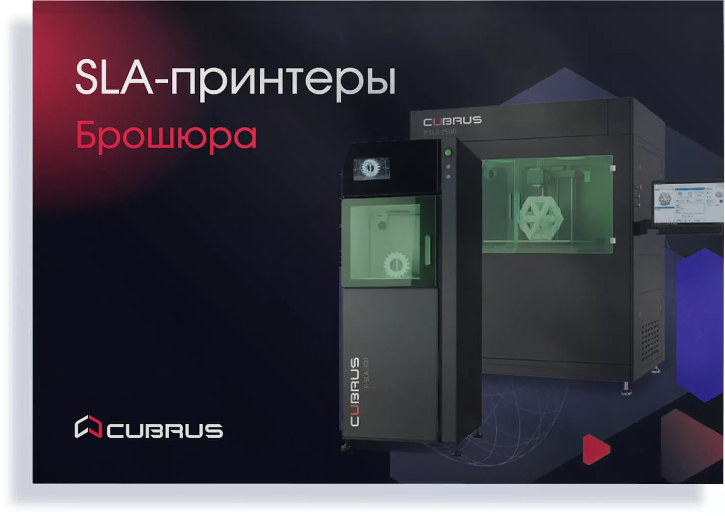 Промышленные SLA-принтеры CUBRUS P-SLA